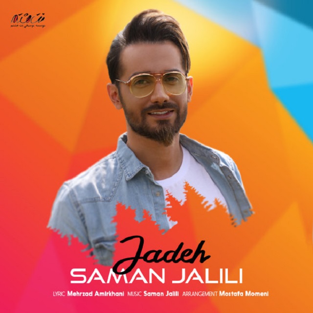 دانلود موزیک ویدیو ایرانی (سامان جلیلی) Saman Jalili با نام (جاده) Jadeh